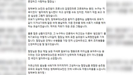 청해부대원들 "지옥 같은 곳 아냐...아픈 전우 서로 돌봐" / YTN