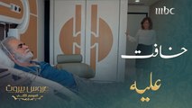 اطمأنت على صحّته بعد انتظار دام ساعات#عروس_بيروت #MBC1