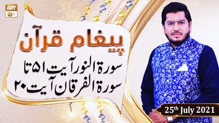 Paigham e Quran - Muhammad Raees Ahmed - 25th July 2021 - ARY Qtv