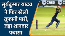 Ind vs SL 1st T20I: Suryakumar Yadav fifty take India to 164/5 against SL | Oneindia Sports