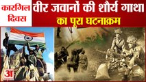 Kargil Vijay Diwas:  Indian Soldiers की शौर्य गाथा, जानिए Operation Vijay की सफलता तक हर जानकारी