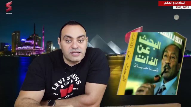 من مذكرات السادات كيف نجح السادات في الالتحاق بالكلية الحربية و كيف تعرف علي عبد الناصر في الكلية