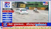 Top 9 News Of Gujarat Rains_ 25-07-2021_ TV9News