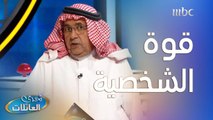 أذكر سبب يخلي الناس تخاف منك