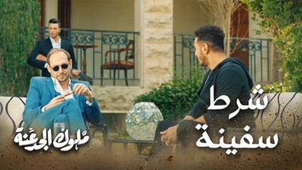 وافق على عرضه ولكن بشرط