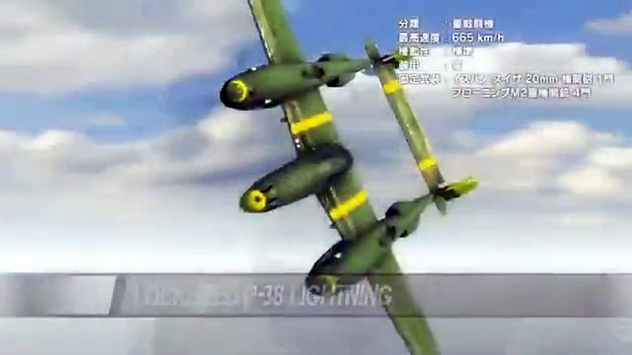 コンバットウイングスThe Great Battles of World War II PV 2