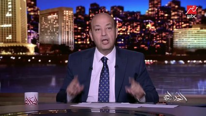 عمرو أديب: جرت العادة في مصر إن محدش بيعمل شغله إلا وحد على راسه
