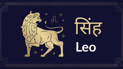Leo : Know astrological prediction for July 26