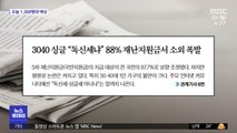 [뉴스 열어보기] 3040 싱글 