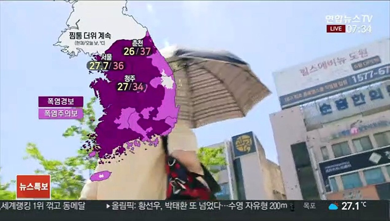 [날씨] 이번 주 폭염·열대야 계속…한낮 35도 안팎