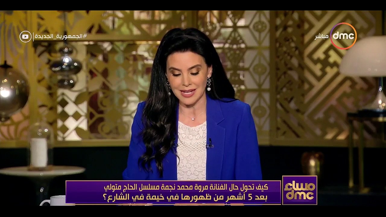 تحسن الحالة النفسية لـ مروة محمد ممثلة عائلة الحاج متولي بعد تشردها