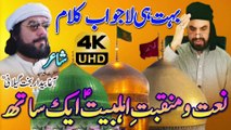 New Naat 2021 | New Manqabat 2021 | Panjaan Pak | Syed Akhtar Hussain Naqvi Official | Peer Syed Agha Bedar Bakht Gillani | Behgam Sharif | Hamd o Naat