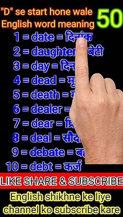 gyan_available_short_VDO_50. अँग्रेजी बोलना सीखें // English to Hindi daily use word meaning practice