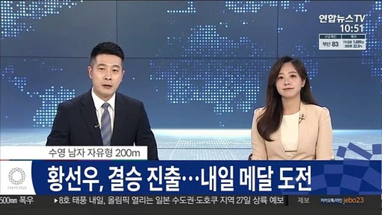 [속보] 황선우, 자유형 200ｍ 6위로 결승 진출…내일 메달 도전