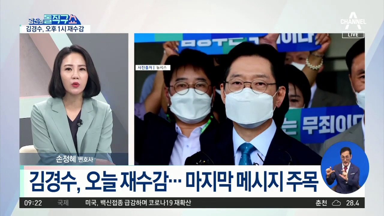 김경수, 오늘 재수감…마지막 메시지 주목