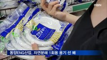 동양ENG산업, 자연분해 1회용 용기 선 봬