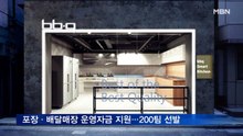 윤홍근 BBQ 회장, 청년창업 지원에 200억 '쾌척'