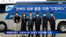 JW중외제약, 드림버스로 장애인 직업재활 지원