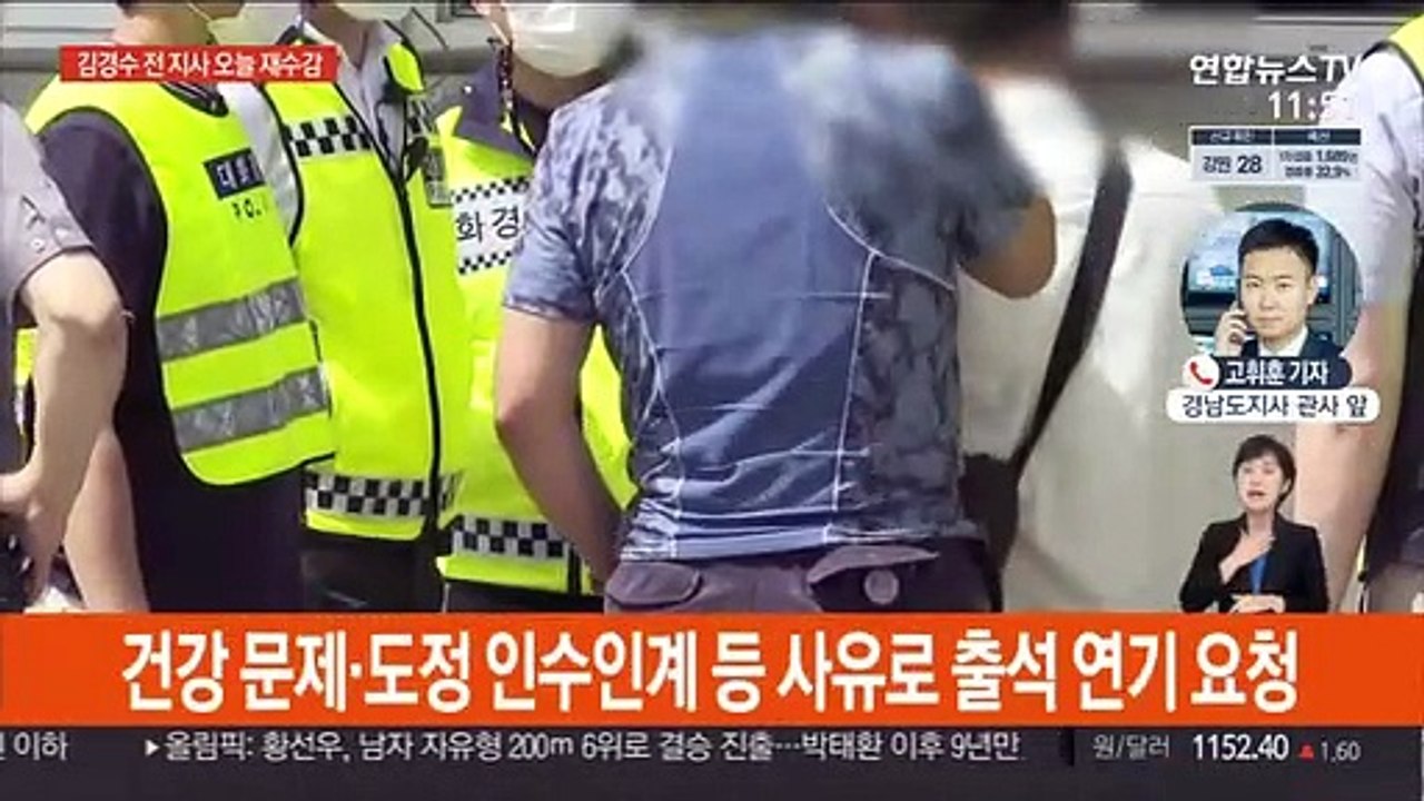 '드루킹 댓글조작 공모' 김경수 오늘 교도소 재수감