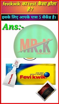 fevikwik ka test kaise hota hai | fevikwik test #feviquiktest #fevikwikfact #short #shorts #mrk #gk Mr.K knowledge #mrkknowledge