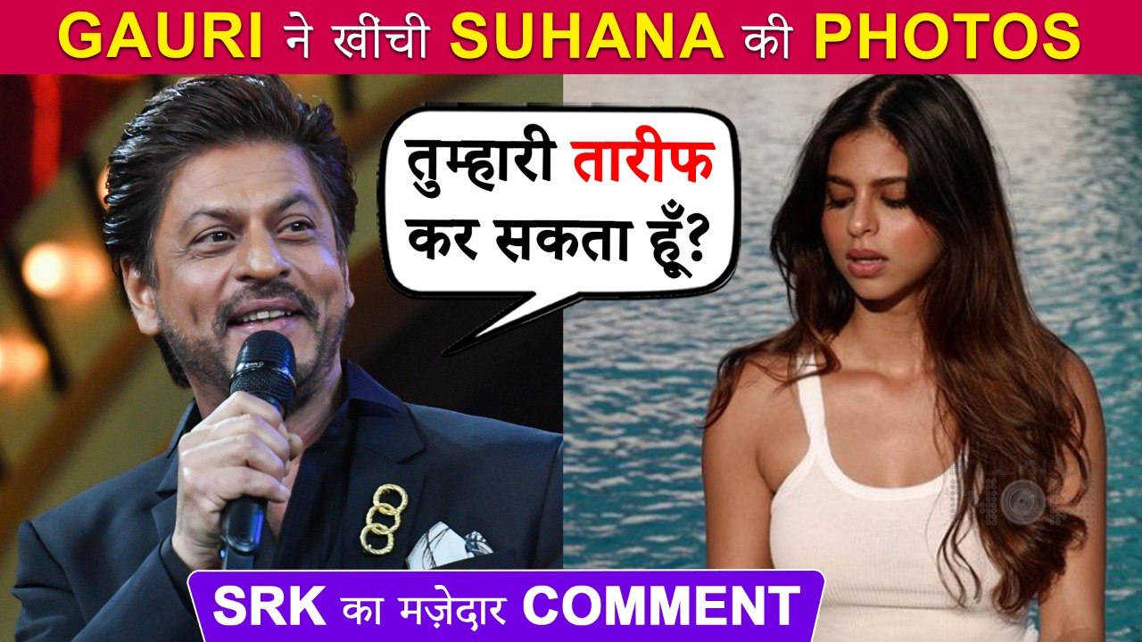 Suhana Khan's Poolside Photos Clicked By Gauri Khan,  Shahrukh's EPIC Reaction