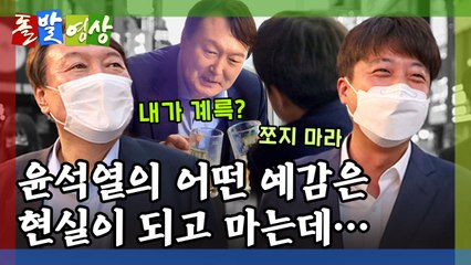 [돌발영상] 불안한 예감 / YTN
