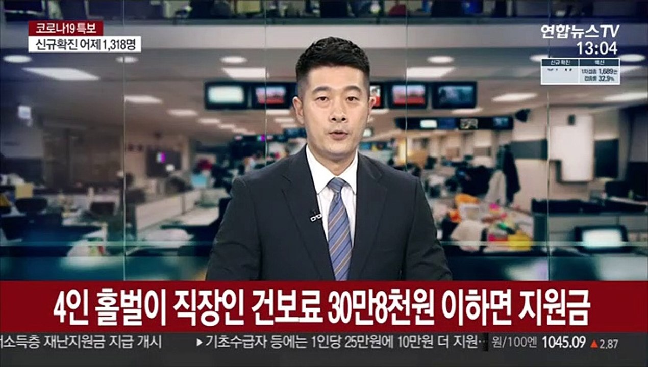 4인 홀벌이 직장인 건보료 30만8천원 이하면 지원금