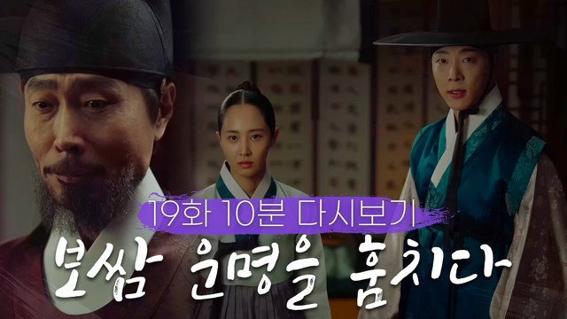 [보쌈-운명을 훔치다] ♨분노주의♨ 정일우랑 혼인 맺은 권유리를 신현수랑 밀어주는 이이첨 새X,,,