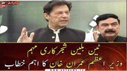 Ten Billion Tree Planting Campaign, PM Imran Khan addresses the ceremony