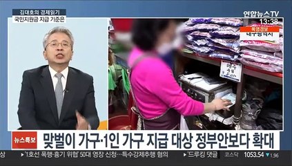 [김대호의 경제읽기] '1인당 25만 원' 지원금 기준 6월 건강보험료로 결정