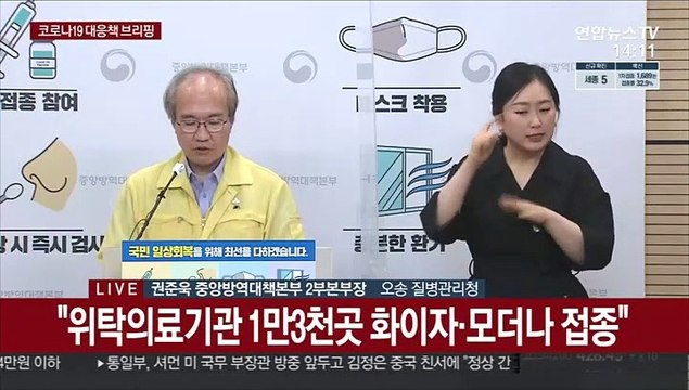 [현장연결] 질병청 8월 첫째주 예약 55∼59세 기본적으로 화이자 접종