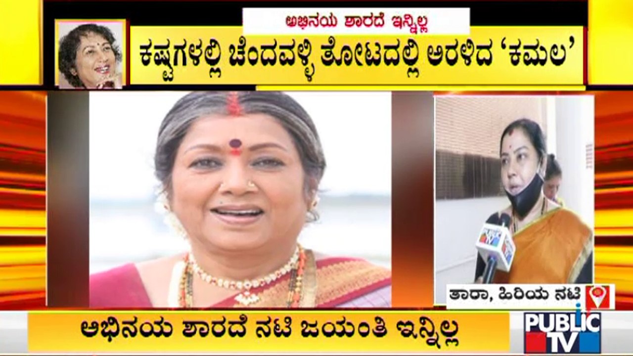 Actress Tara Says Preparations Are Underway For Actress Jayanthi Mortal Public Viewing