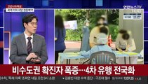 [뉴스큐브] 신규확진 1,318명…비수도권 첫 40%대 발생