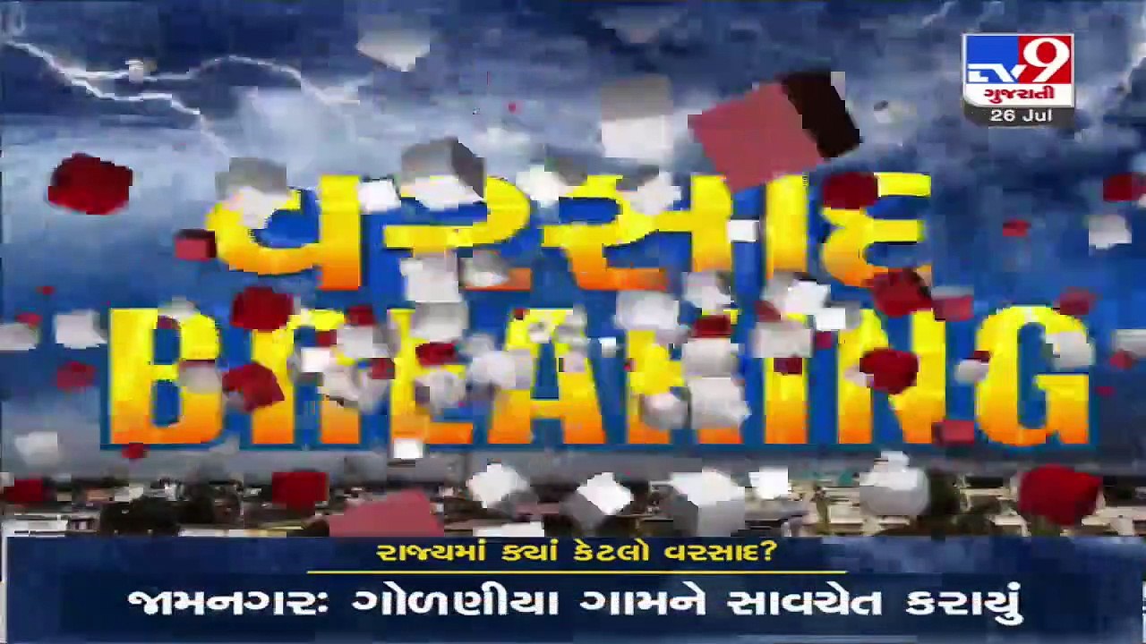 Fulzar Dam of Kalavad taluka overflows after heavy rainfall in catchment areas, Jamnagar _ TV9News