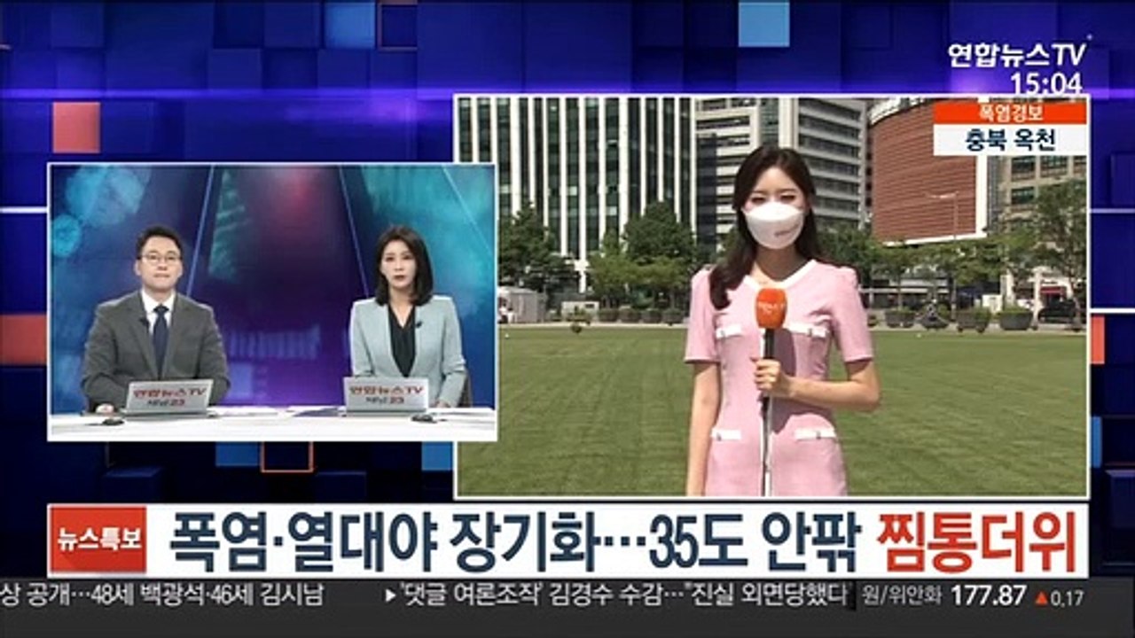 [날씨] 폭염·열대야 장기화…35도 안팎 찜통더위