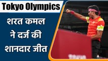 Tokyo Olympics: Sharath Kamal moves into 3rd round with 4-2 win over Apolonia | वनइंडिया हिंदी