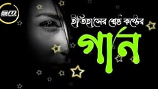 পিরিতের জ্বালা তিলে তিলে অন্তর কালা  bangla onek koster gan 2021SA Apon  New Bangla Sad Song 2021