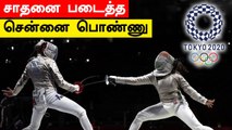 Tokyo Olympics 2020: Fencing Match 2வது சுற்றில் Bhavani Devi அதிர்ச்சி தோல்வி