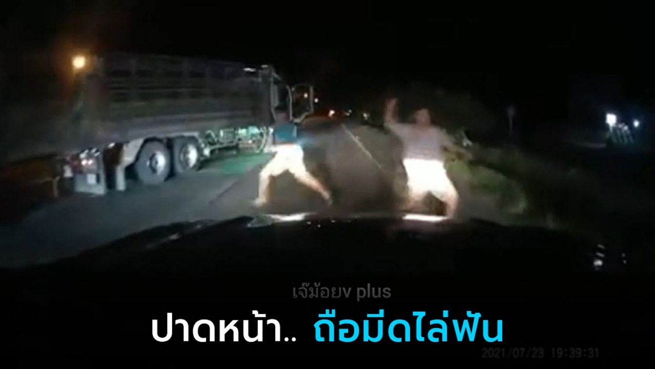 แบบนี้ก็ได้เหรอ ! หนุ่มโพสต์คลิปหน้ารถ เจอรถพ่วงจอดปาดหน้า ก่อนถือมีดลงมาไล่ฟัน