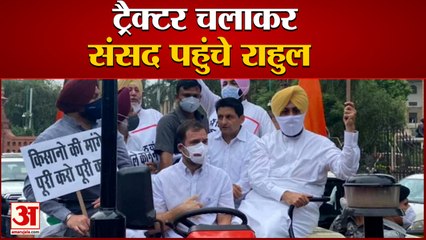 Farm Laws का विरोध | ट्रैक्टर चलाकर संसद पहुंचे Rahul Gandhi, Randeep Surjewala हिरासत में लिए गए