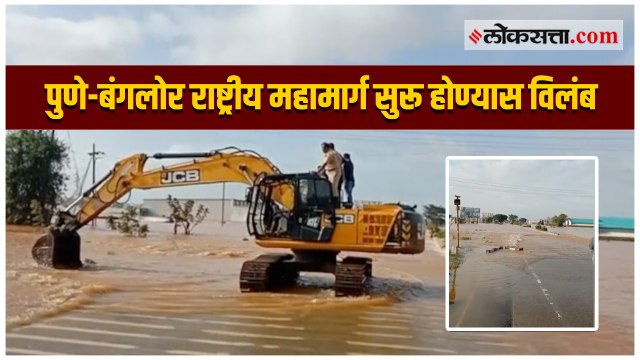 पुणे-बंगलोर राष्ट्रीय महामार्ग सुरू करण्याचे प्रयत्न अद्याप सुरू