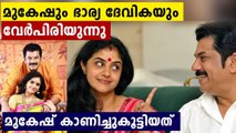 Mukesh and Methil Devika heading towards divorce ? | FilmiBeat Malayalam