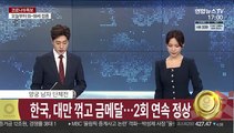 [속보] 한국 남자양궁, 올림픽 단체전 2연패 달성
