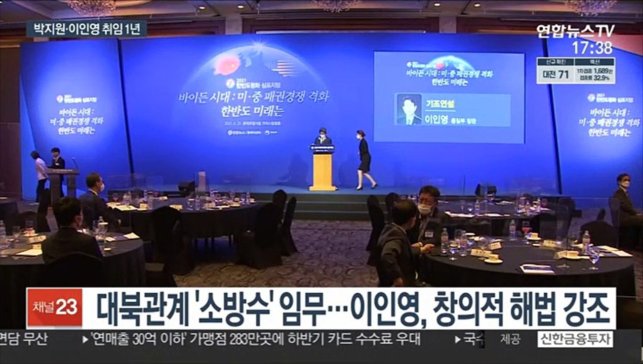 취임 1년 맞은 박지원·이인영…대북대화 제자리 걸음