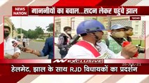 Patna : Black Mask पहन विधानसभा के बाहर RJD विधायकों ने किया विरोध प्रदर्शन