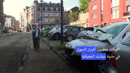السكان يحصون أضرار السيول في دينانت البلجيكية