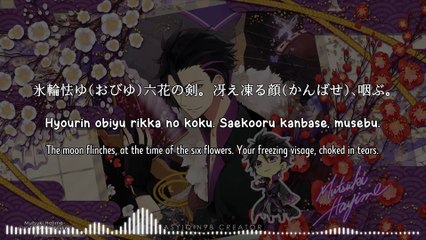 Hyorin Shiki [氷輪紫鬼] - Mutsuki Hajime (lyrics)