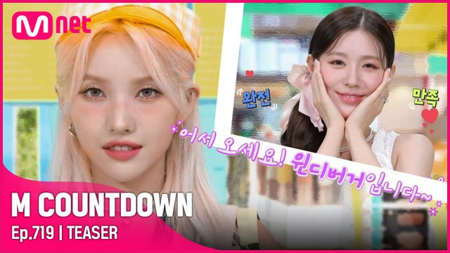 전소연&미연이 알려주는 이번 주 엠카운트다운 라인업은?