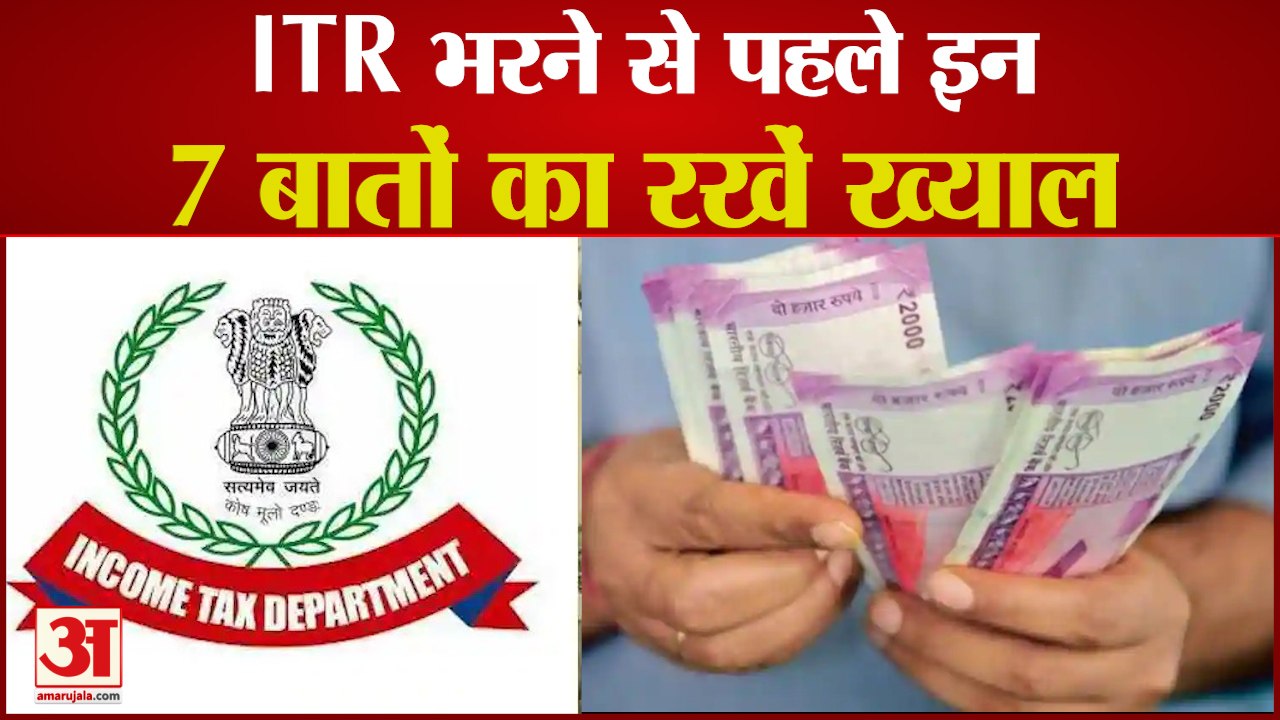 Income Tax Return File पहले इन बातों का रखें ध्यान, देखिए कौन-कौन सी जानकारियां हैं जरूरी