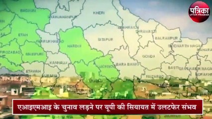 छोटे दलों की बड़ी कहानी: Owaisi का एलान 100 सीटों पर उतारेंगे प्रत्याशी